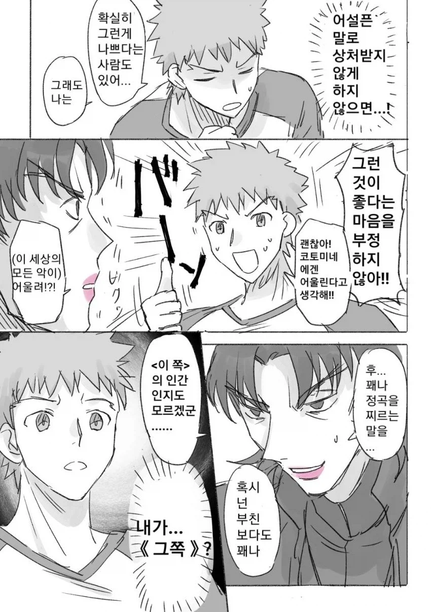 페이트) 립스틱 바르는 만화_5.webp