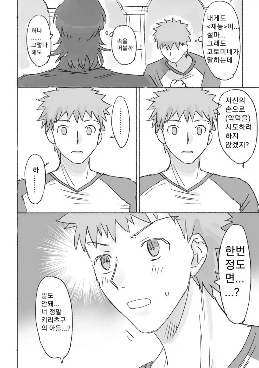 페이트) 립스틱 바르는 만화_6.webp