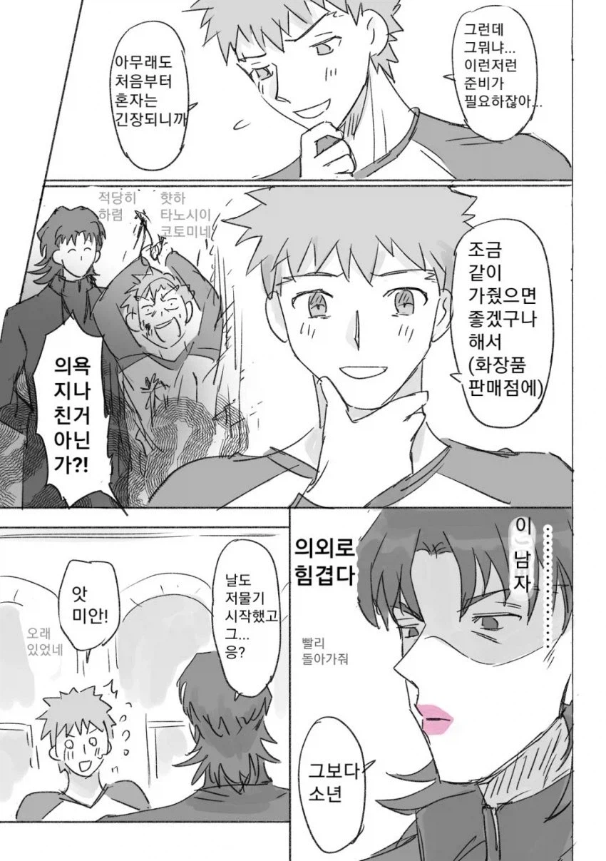 페이트) 립스틱 바르는 만화_7.webp