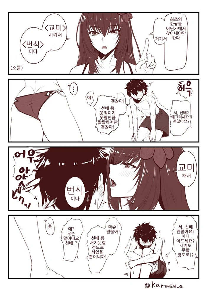 페이트) 교미와 번식을 제안하는 만화_1.webp