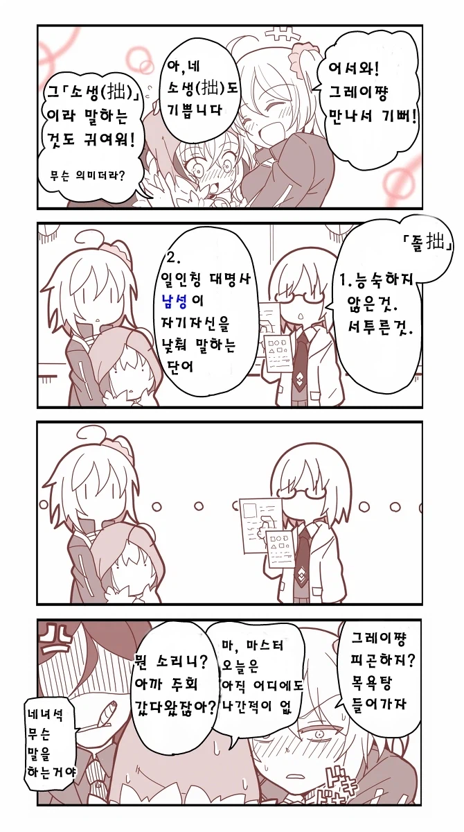 페이트) 성별을 확인하는 만화_1.webp