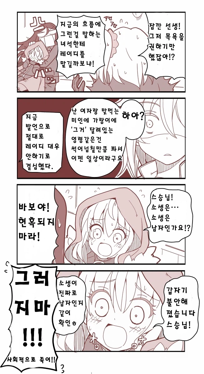 페이트) 성별을 확인하는 만화_2.webp