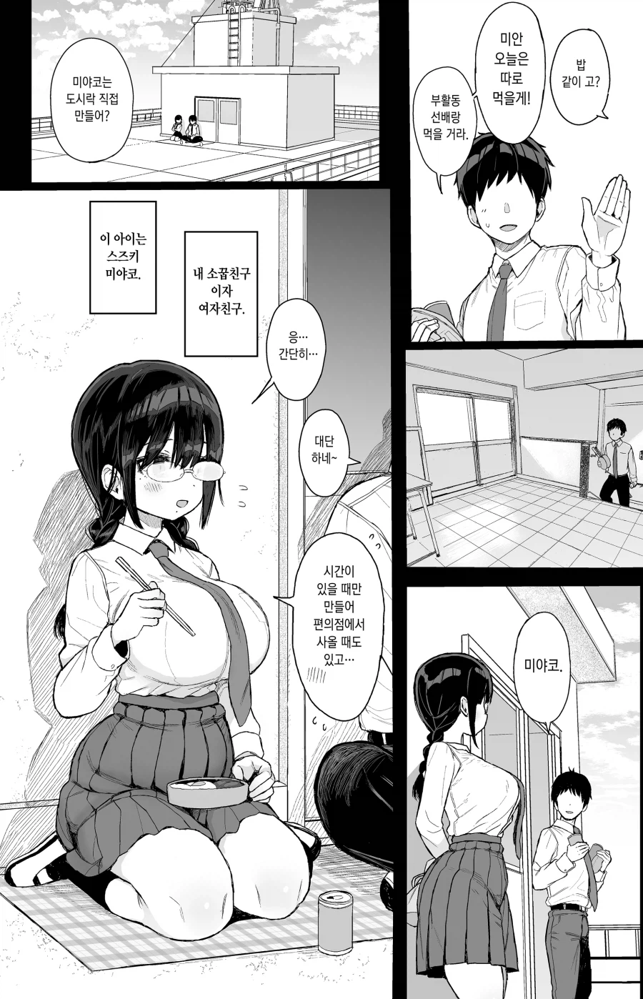 도시락 2인분 준비해 온다는 여친.manga_2.webp