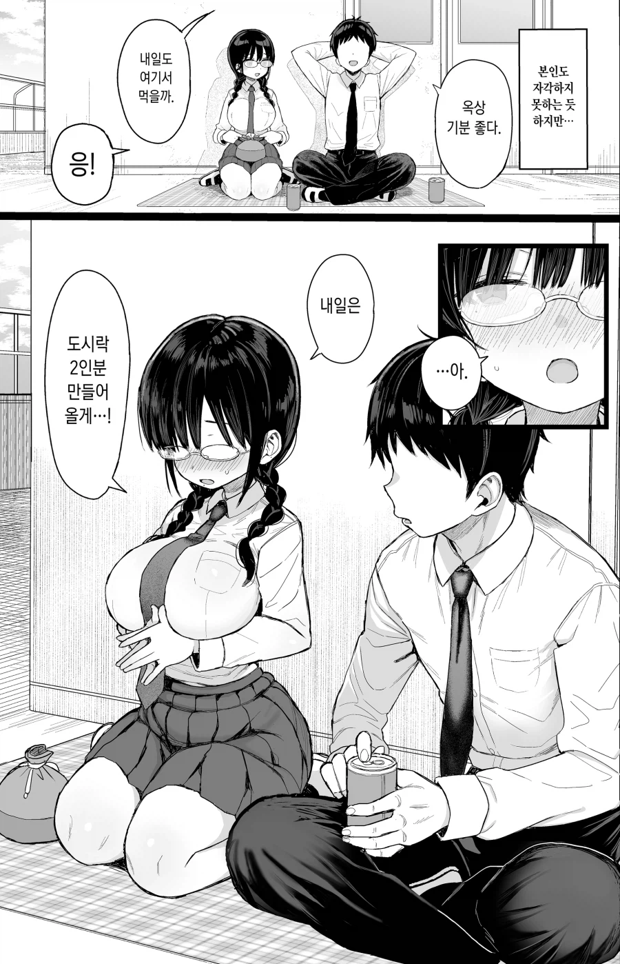 도시락 2인분 준비해 온다는 여친.manga_4.webp
