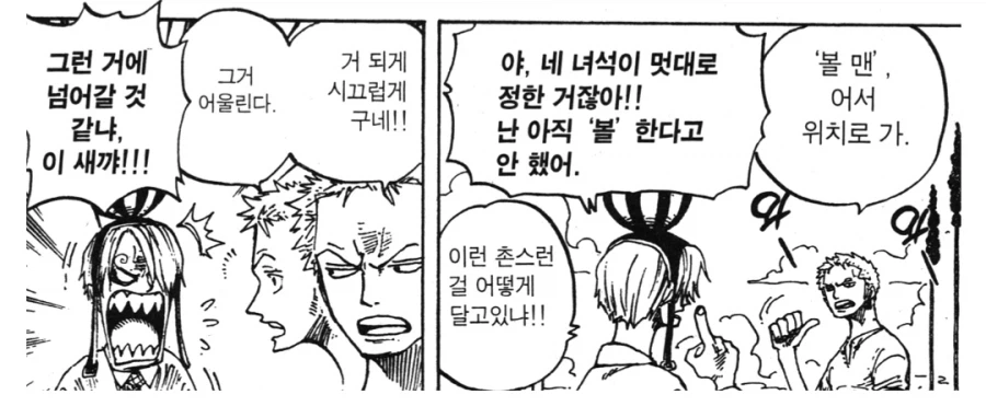 원피스) 조로 나름 최대한 노력한 거_2.webp