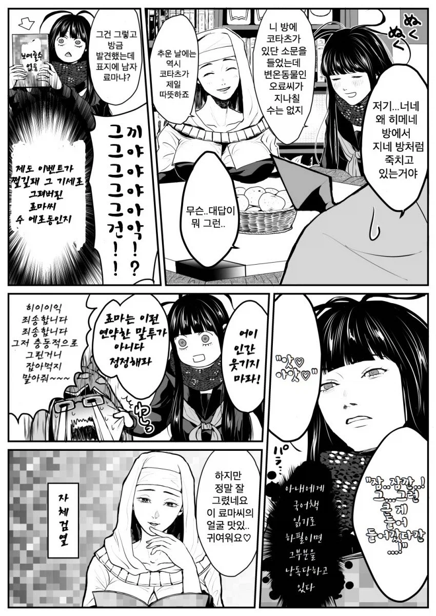 페이트) BL만화를 들킨 만화_1.webp