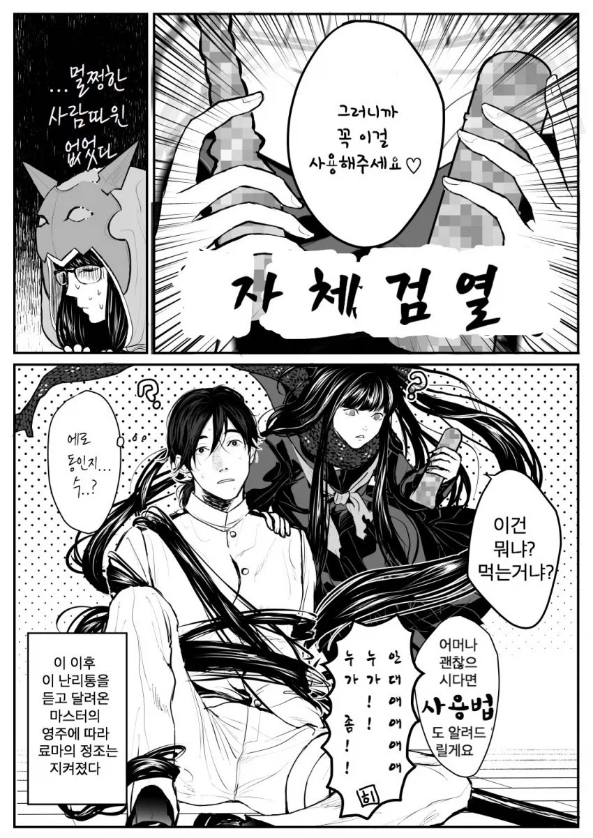 페이트) BL만화를 들킨 만화_4.webp