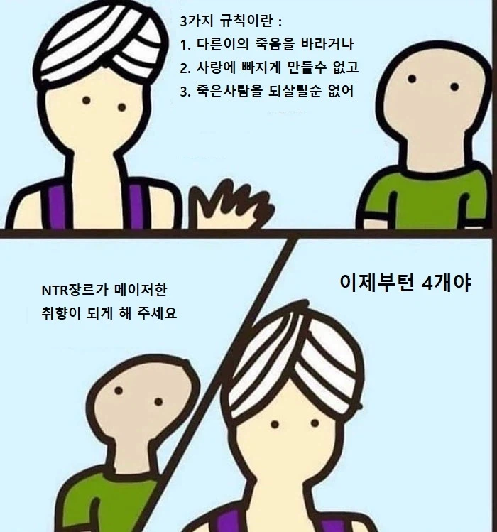 램프의 요정이 정색하는 만화_1.webp