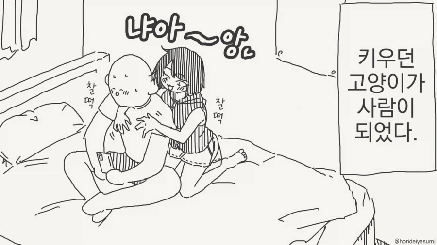 먹여주고 재워준 은혜를 이딴식으로 갚아?!.manhwa_1.webp