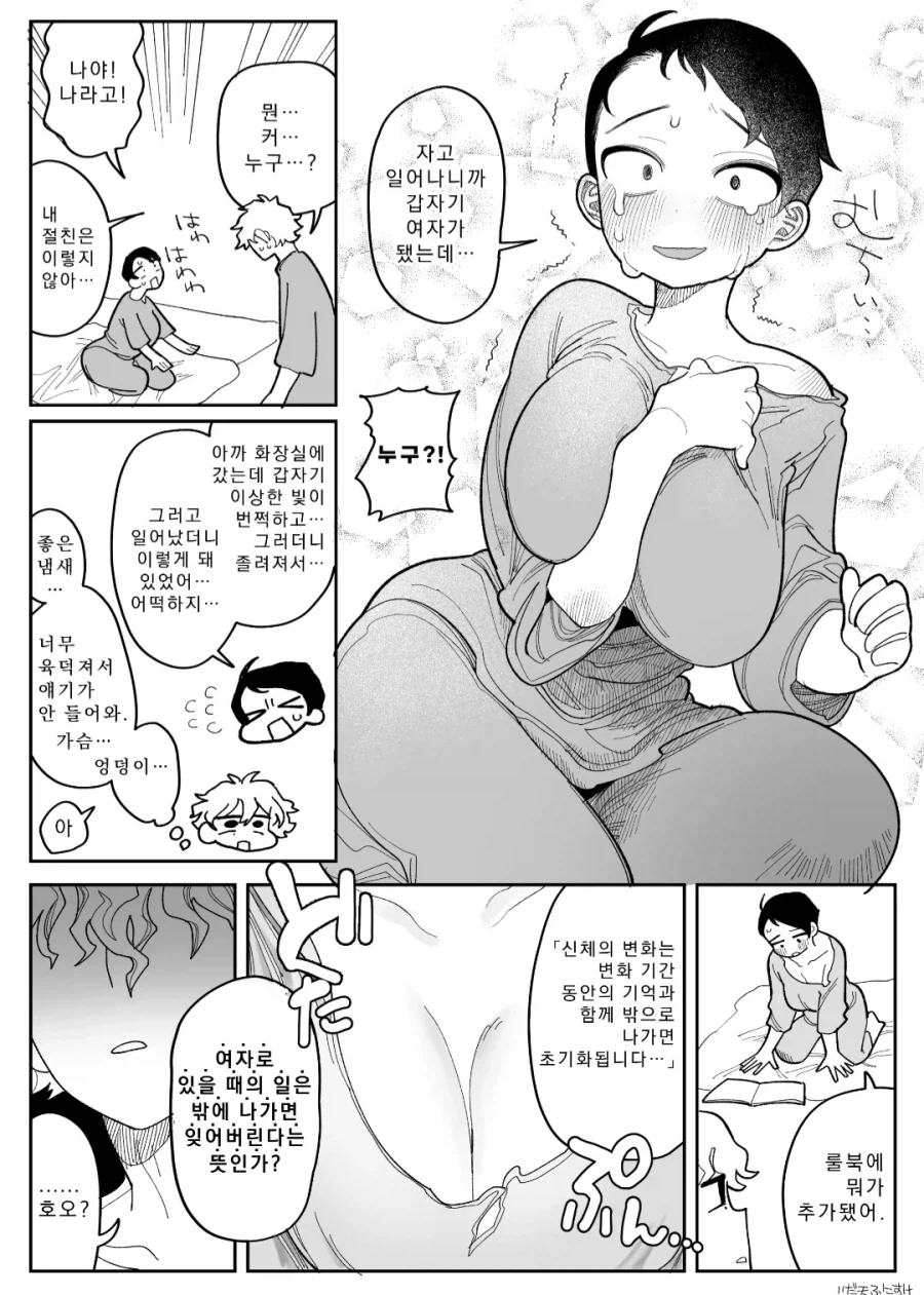 남자끼리 딱히 섹못방은 아닌 방에 감금되는 comic_2.webp