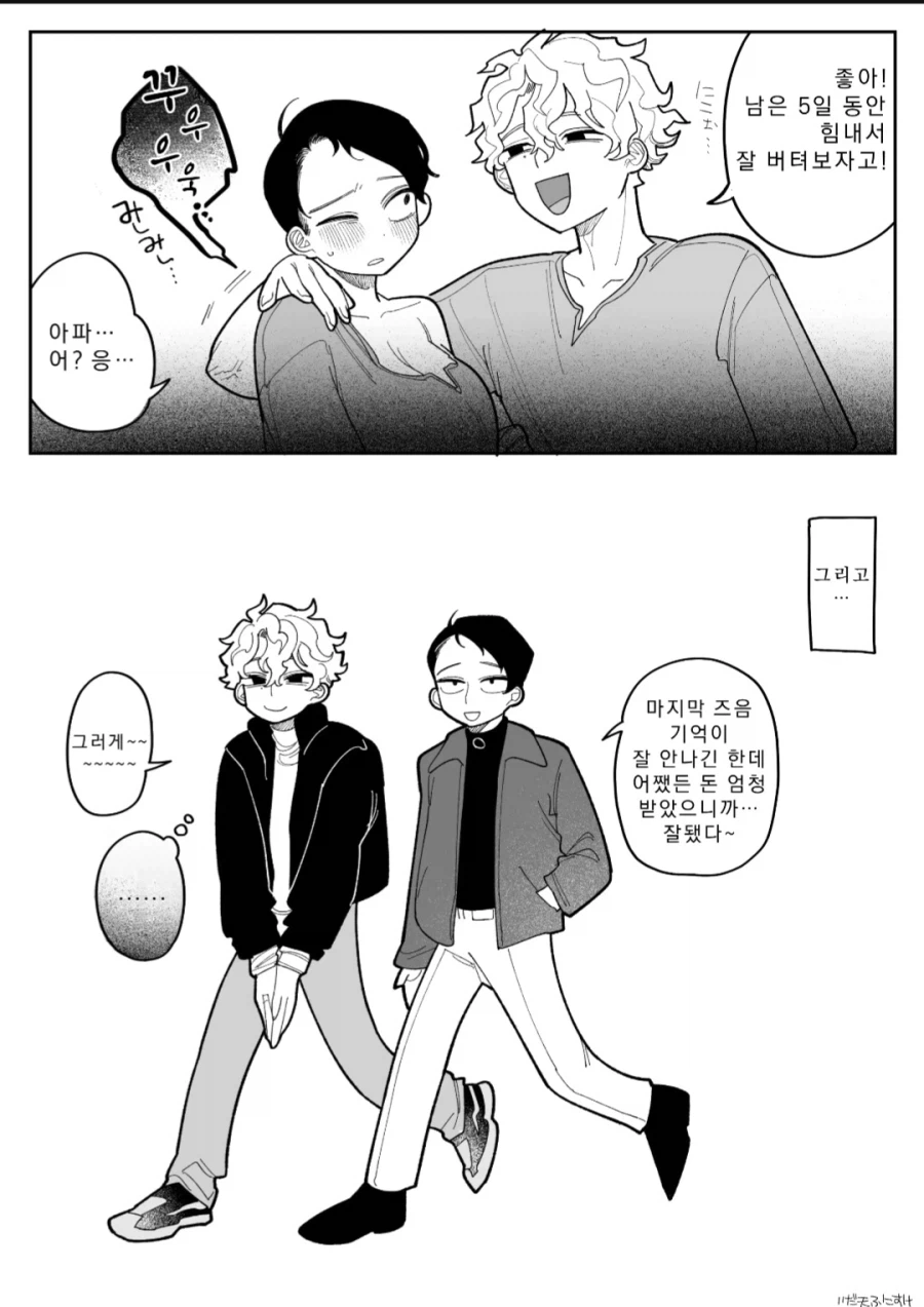 남자끼리 딱히 섹못방은 아닌 방에 감금되는 comic_3.webp