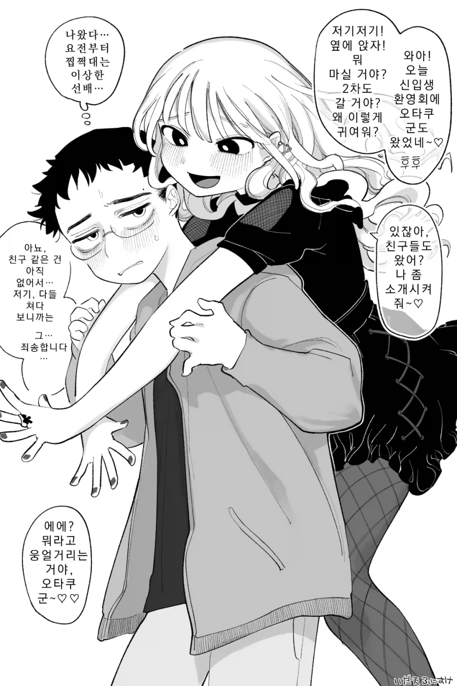 오타쿠후배와 갸루선배 순애manga_1.webp