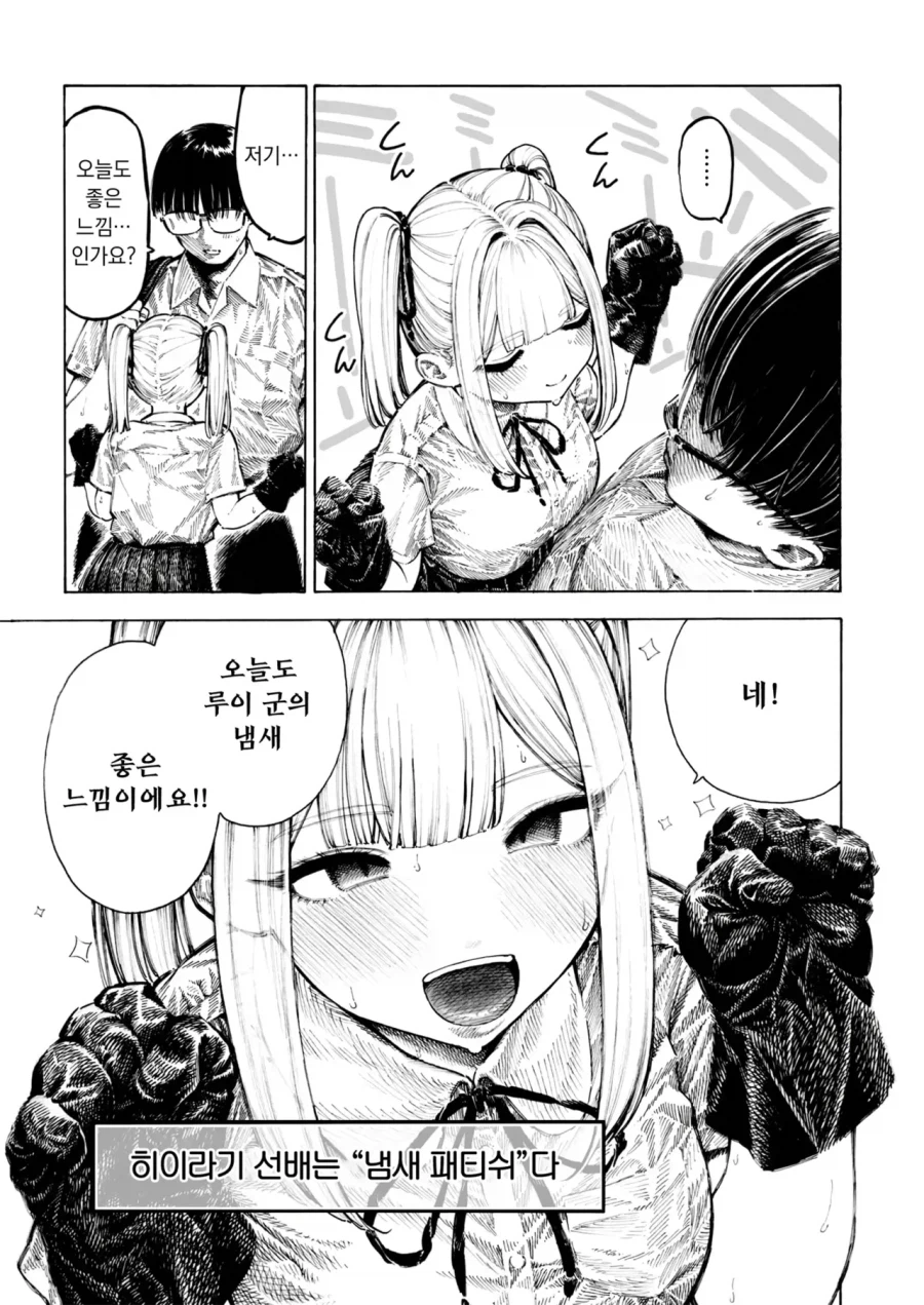 냄새 패티쉬 히이라기 선배.manga_3.webp
