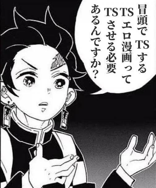 TS 만화에 진지하게 따지는 탄지로.jpg_1.webp