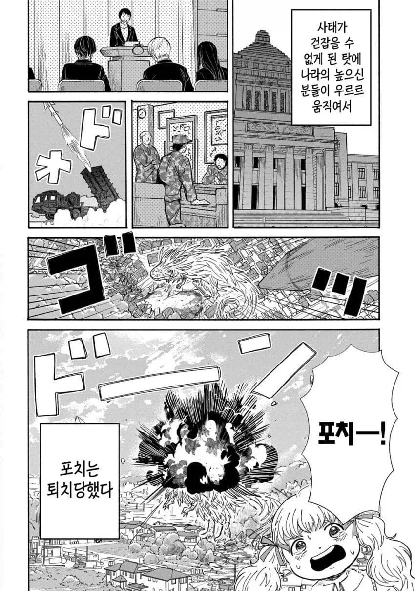 귀여운 포치.manga_4.webp