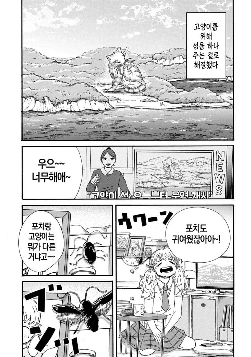 귀여운 포치.manga_7.webp