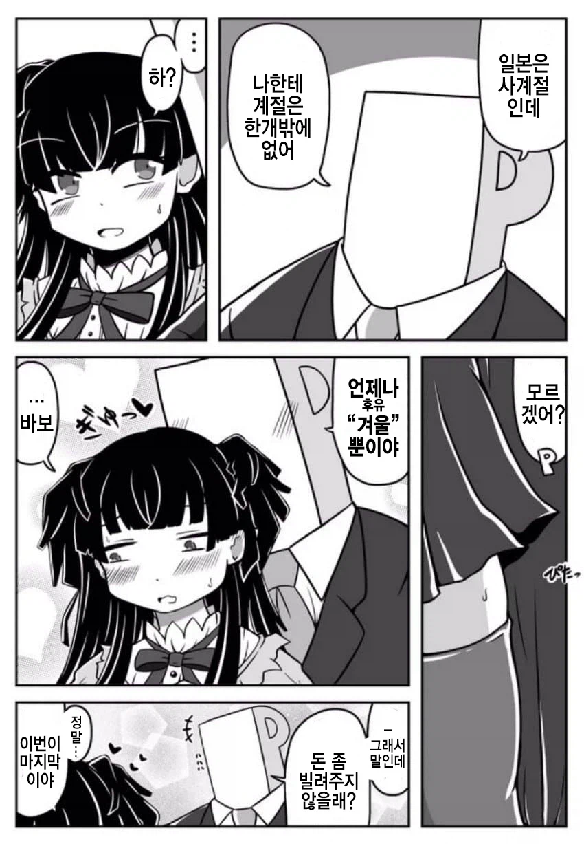 @) 무뼈윙봉 같은 아이돌.manga_1.webp