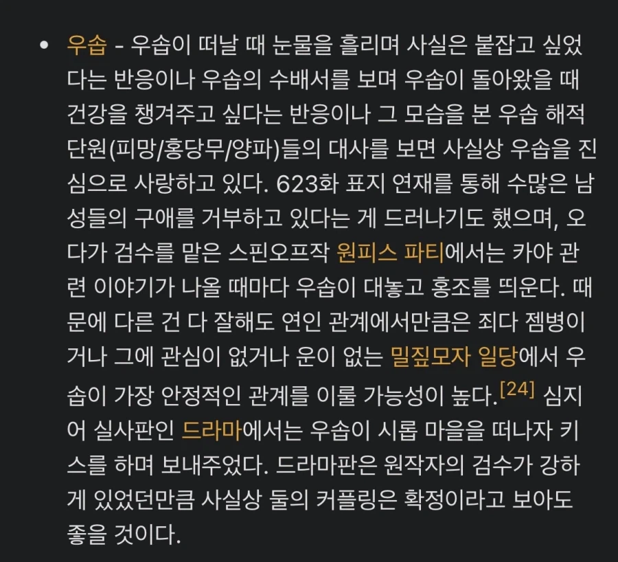 원피스)우솝이 최종승자가 맞는 이유_3.webp