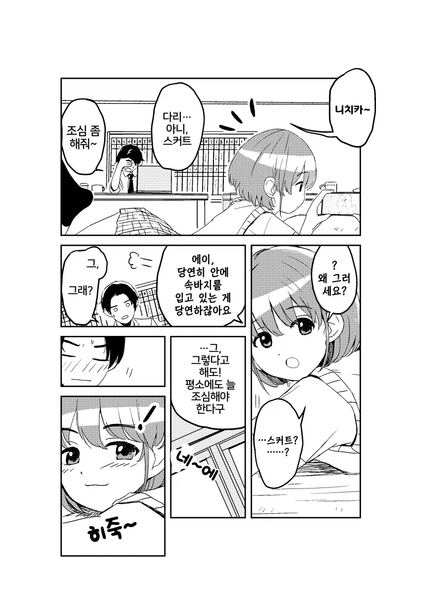 @) 어느 쪽이 타입인지 묻는 니치카.jpg_2.webp