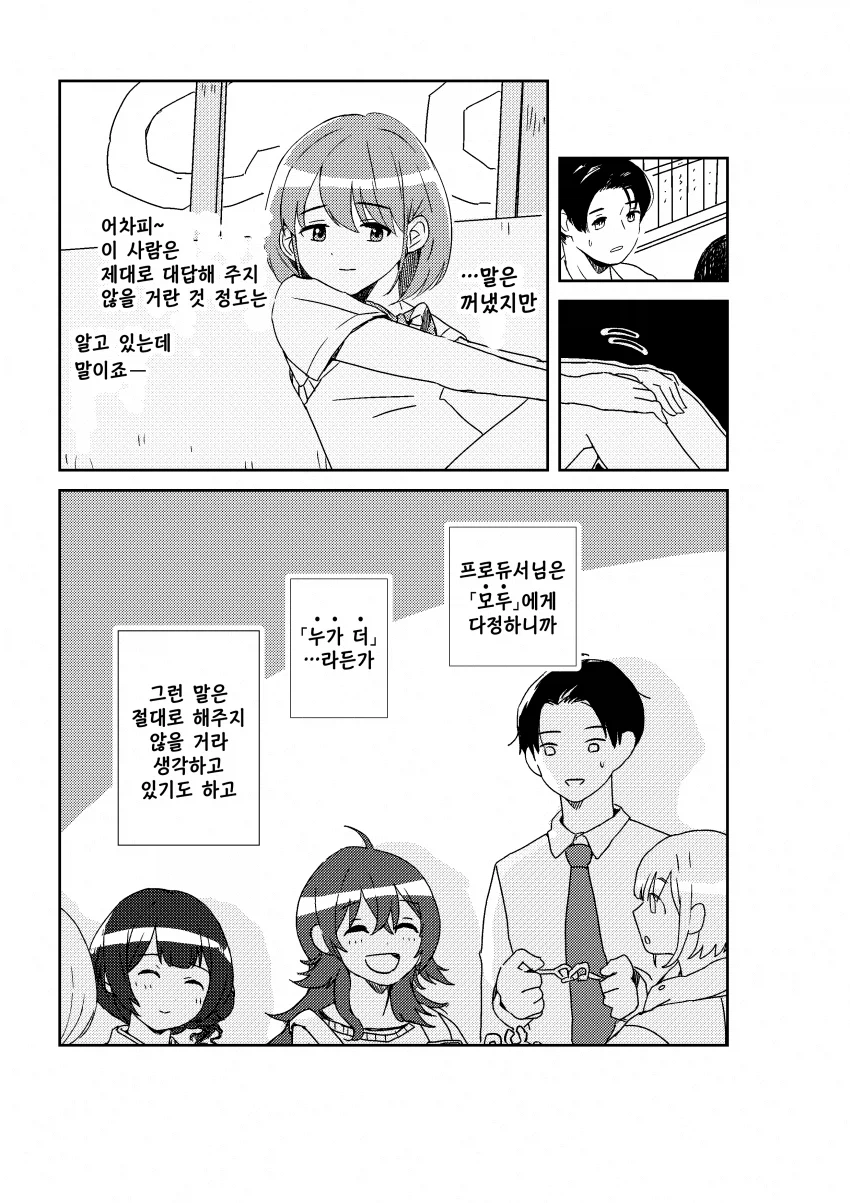 @) 어느 쪽이 타입인지 묻는 니치카.jpg_5.webp