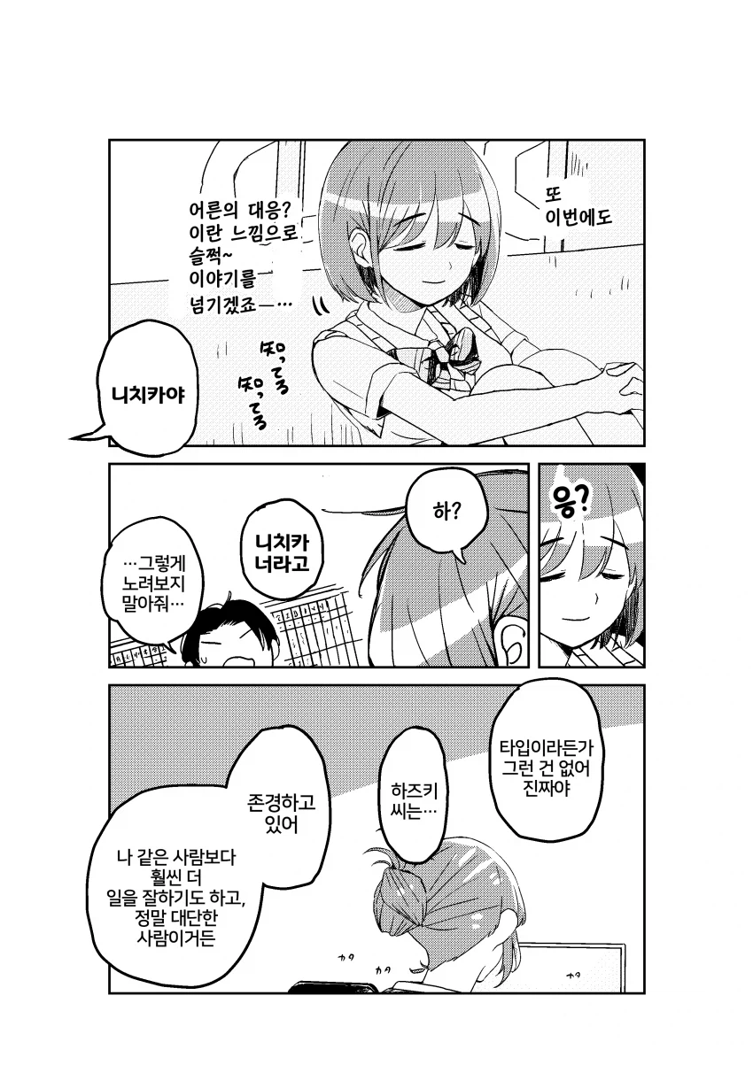 @) 어느 쪽이 타입인지 묻는 니치카.jpg_6.webp