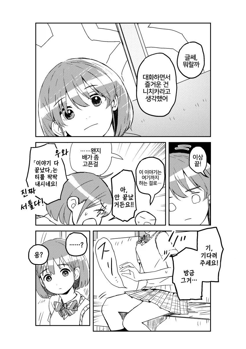 @) 어느 쪽이 타입인지 묻는 니치카.jpg_7.webp