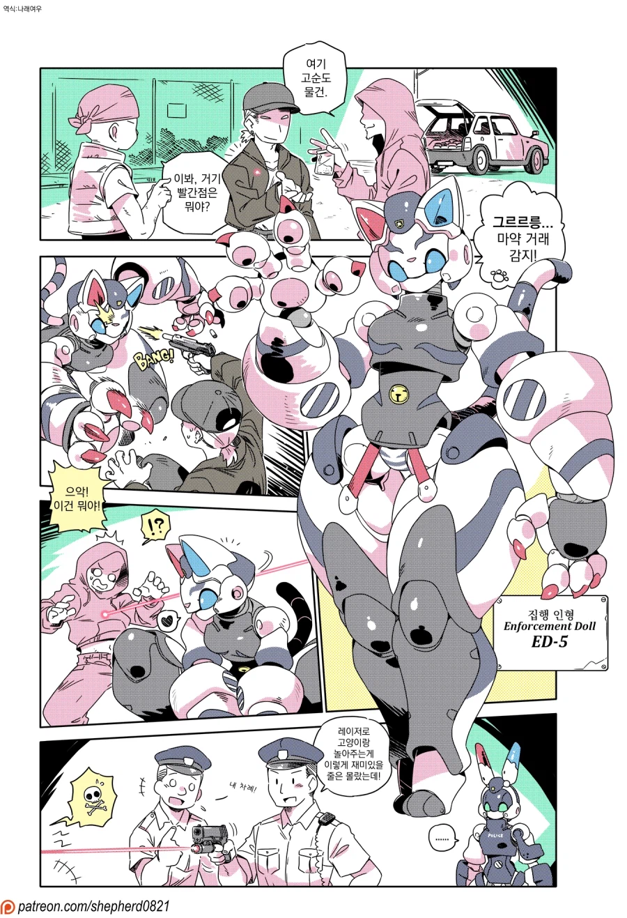 로봇경찰 나오는 만화_3.webp