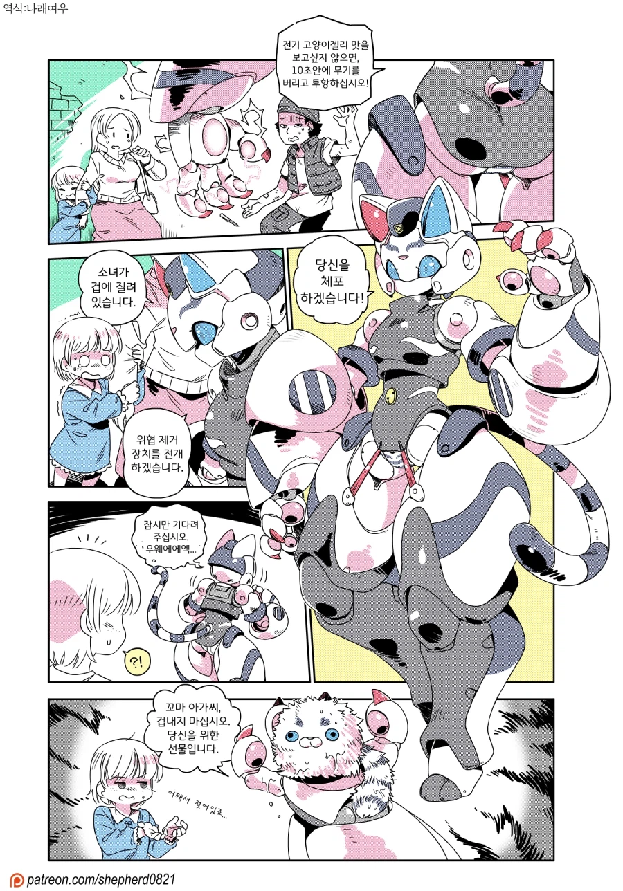 로봇경찰 나오는 만화_4.webp