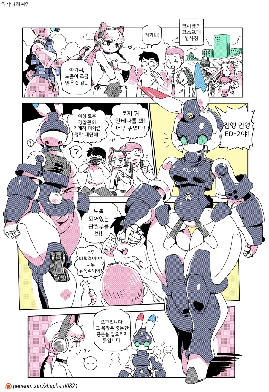 로봇경찰 나오는 만화_5.webp