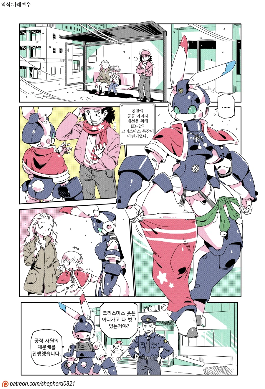 로봇경찰 나오는 만화_7.webp