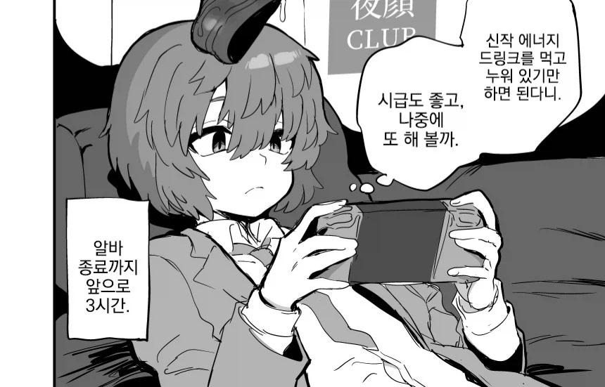 음료수 마시고 빈둥거리기만 하는 꿀알바.manhwa_2.webp