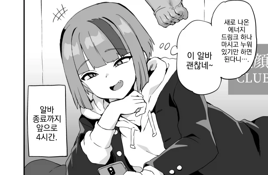 음료수 마시고 빈둥거리기만 하는 꿀알바.manhwa_3.webp