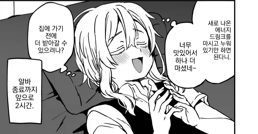 음료수 마시고 빈둥거리기만 하는 꿀알바.manhwa_5.webp