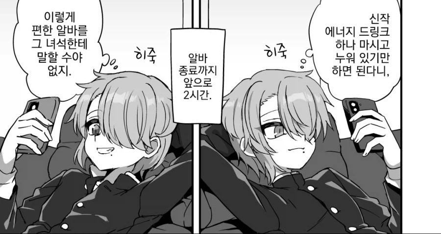 음료수 마시고 빈둥거리기만 하는 꿀알바.manhwa_6.webp