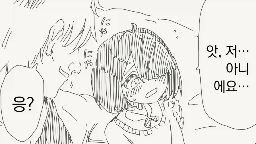 이예이 남친군 보고있어? .manwha_2.webp