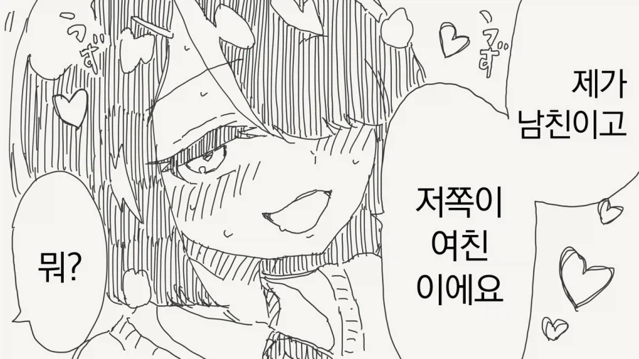 이예이 남친군 보고있어? .manwha_3.webp