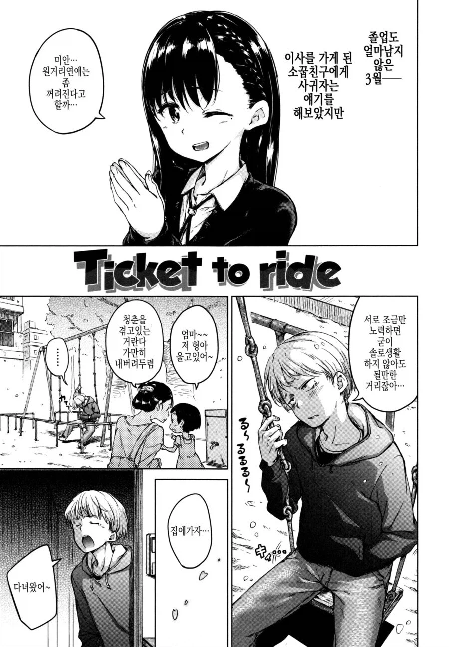 소꿉친구에게 고백했다가 차인.manga_1.webp