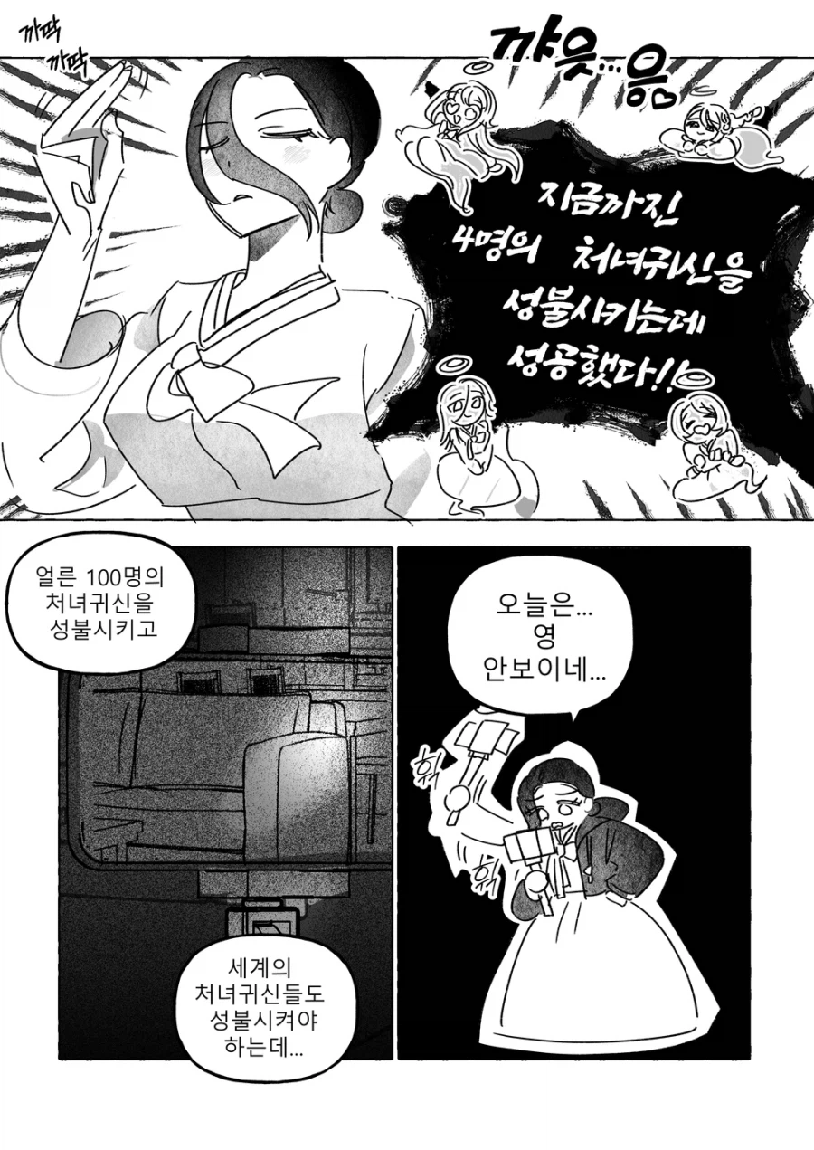 레즈무당이 보빔제령하는 만화_4.webp