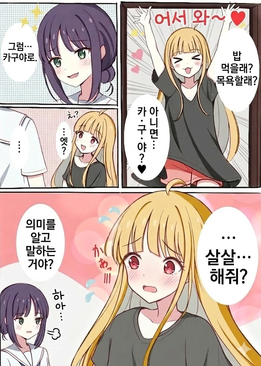 초카구야) 카구야부터 먹고 싶은 이로하_1.webp