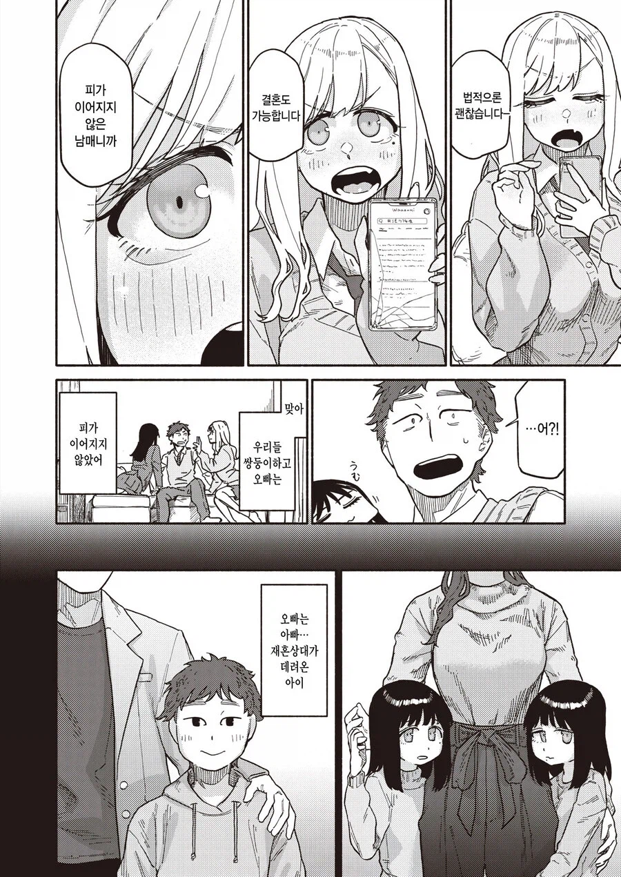 오빠가 고백받는걸 목격한 쌍둥이 동생들.manhwa_8.webp