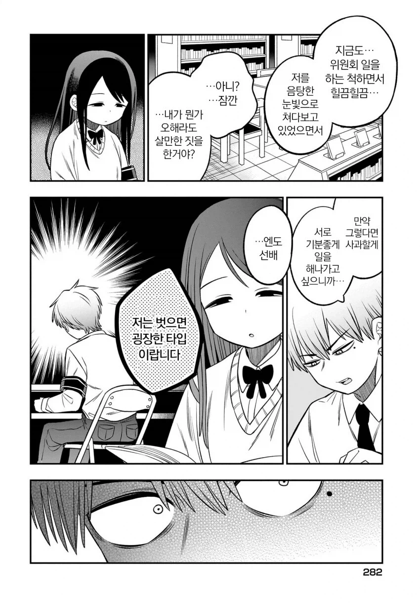 벗으면 굉장한 도서위원.manhwa_2.webp