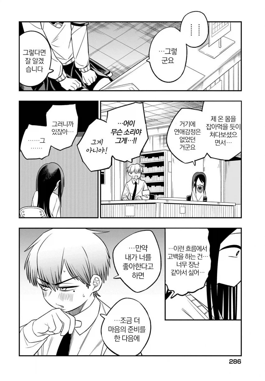 벗으면 굉장한 도서위원.manhwa_6.webp