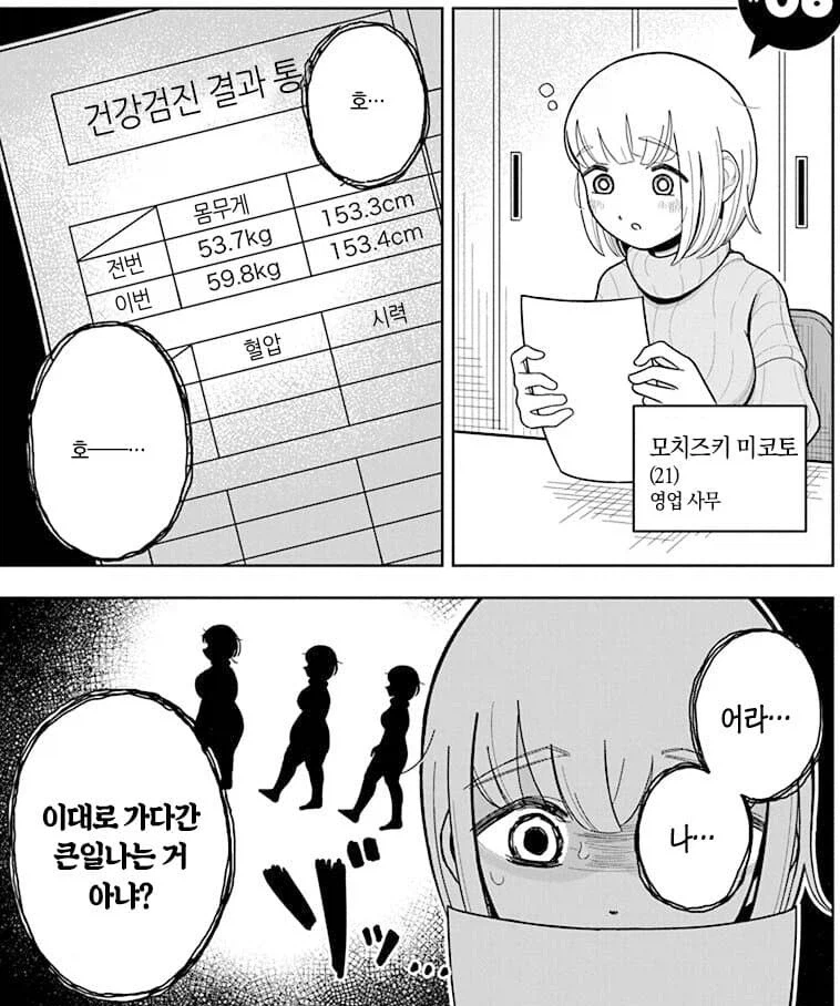 폭식녀 만화 의외의 사실_3.webp