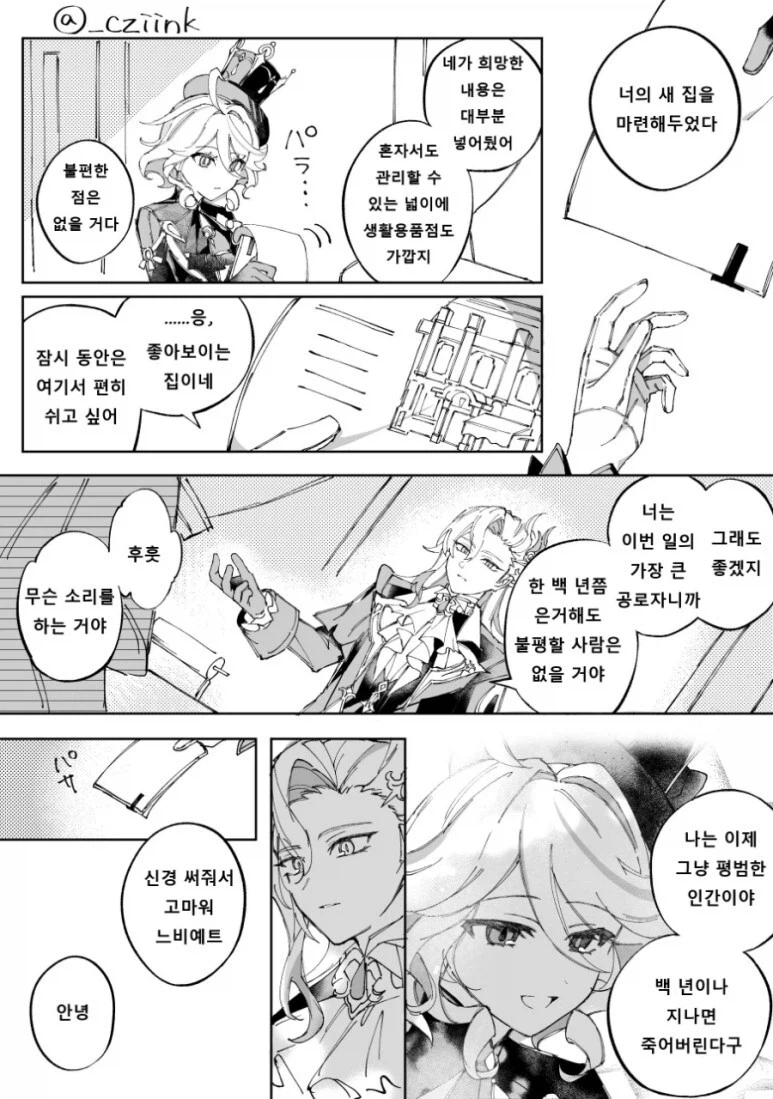 푸리나에게 새 집을 구해다 준 느비예트.manga_1.webp