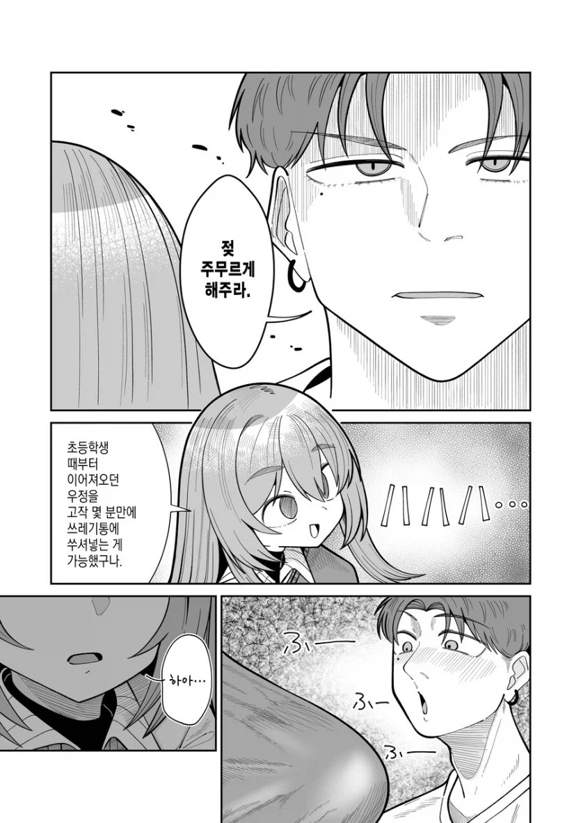 TS 암컷타락 만화.manwha_18.webp