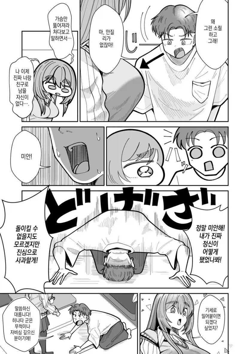 TS 암컷타락 만화.manwha_20.webp