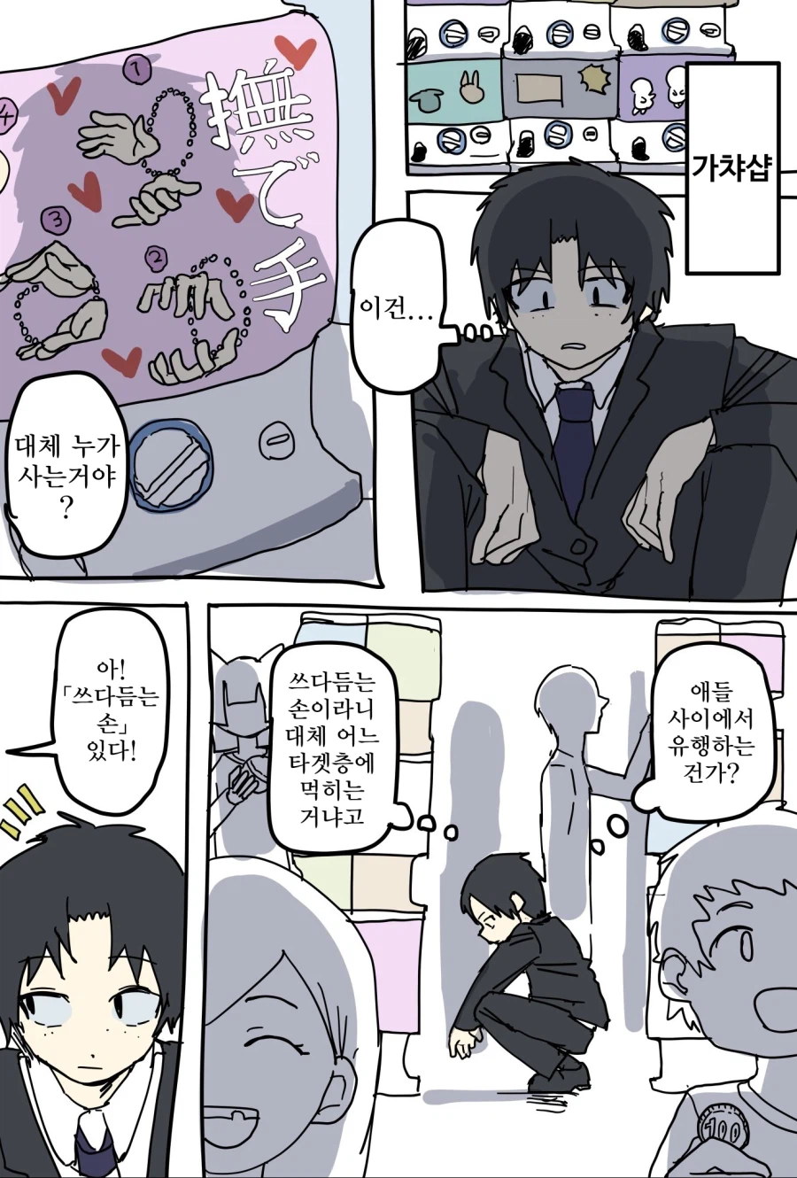 퍼리용 쓰다듬는 손 뽑기 만화_1.webp