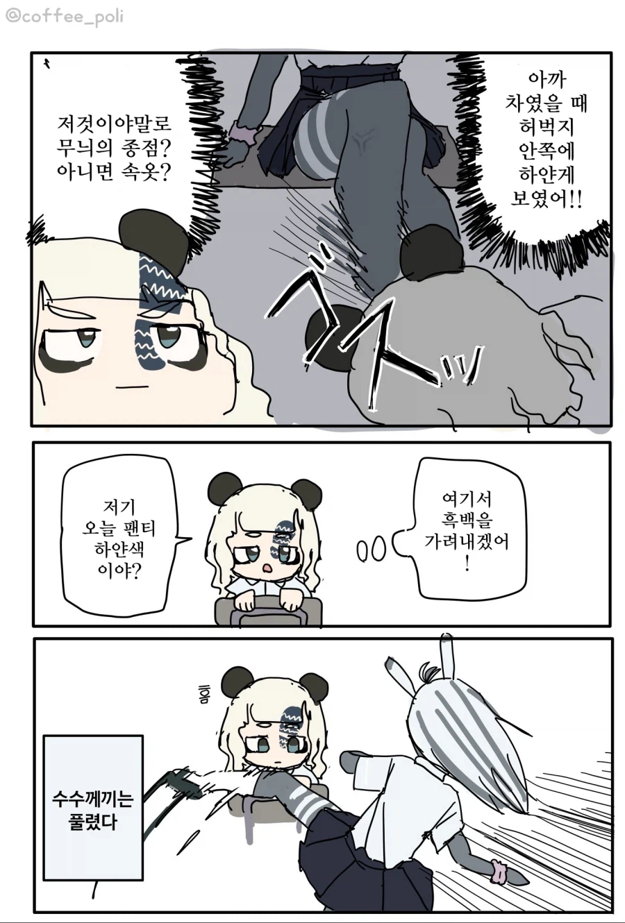 퍼리용 쓰다듬는 손 뽑기 만화_9.webp