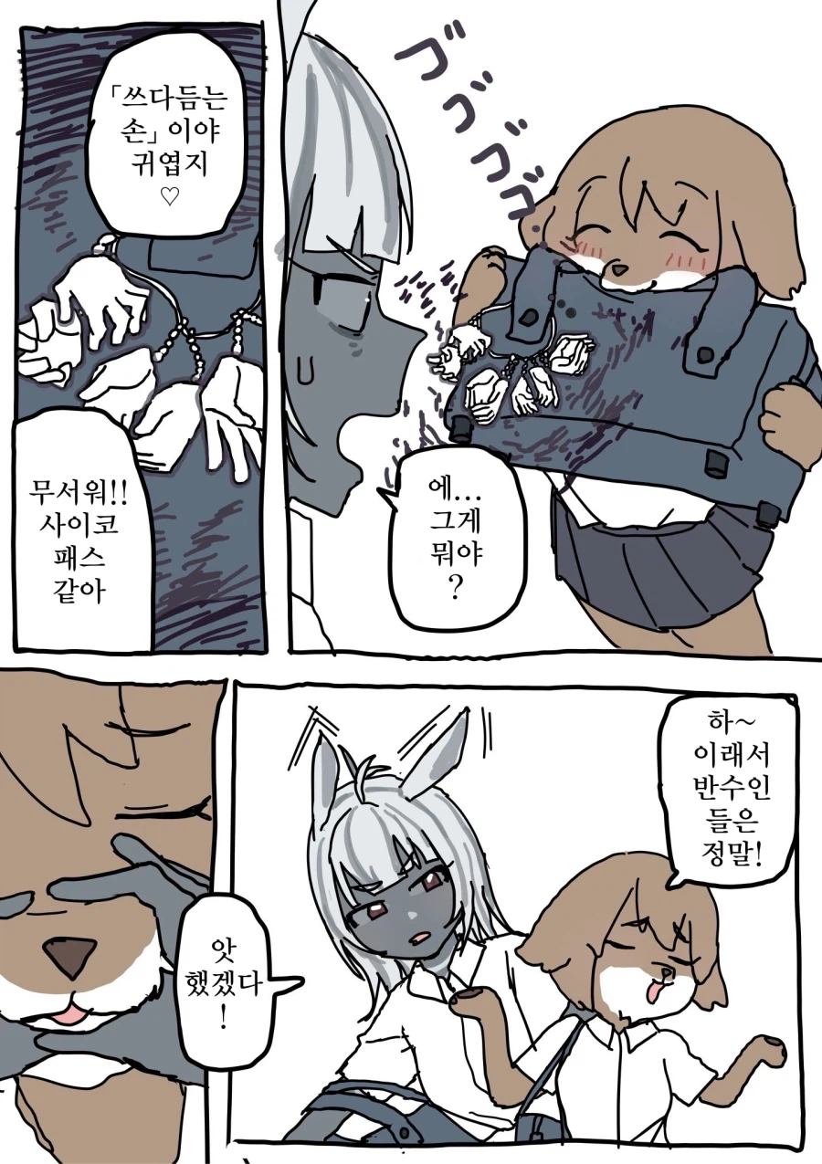 퍼리용 쓰다듬는 손 뽑기 만화_11.webp