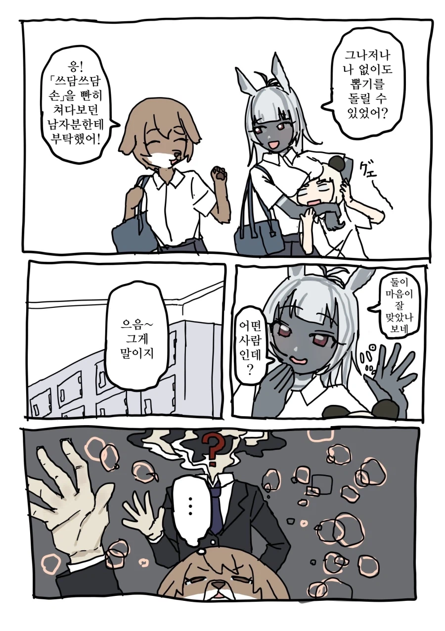 퍼리용 쓰다듬는 손 뽑기 만화_14.webp